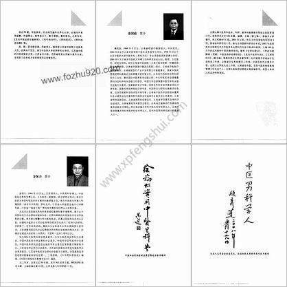 徐福松实用中医男科学.高清