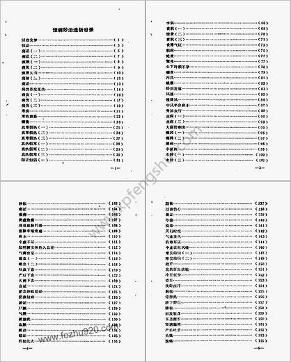 怪病妙治选析_刘亚娴