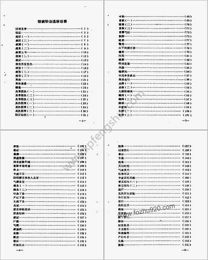 怪病妙治选析_刘亚娴