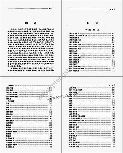 怪病怪治_刘道清