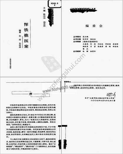 恽铁樵医案.超清