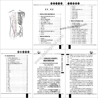 情志养生_黄帝内经养生全书