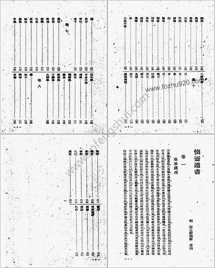 慎斋遗书_明-周之干