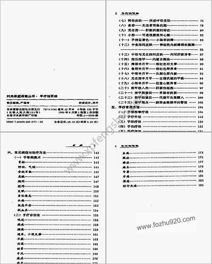 手疗治百病_高明枢