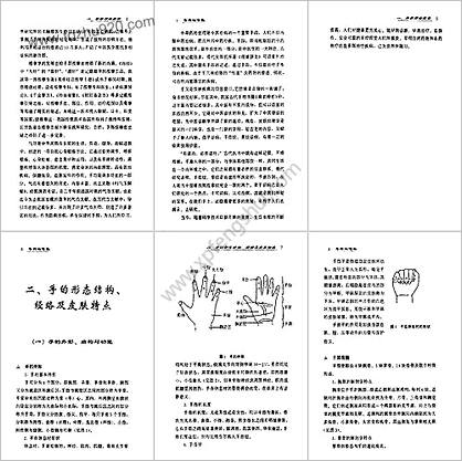 手疗治百病_高明枢