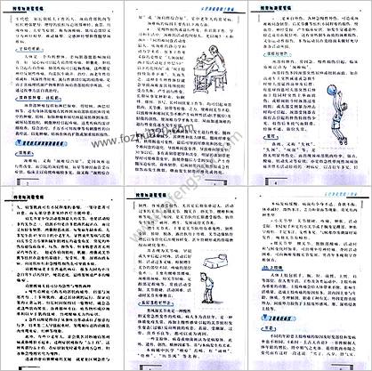 按摩祛颈肩背痛方翔主编东方出版中心