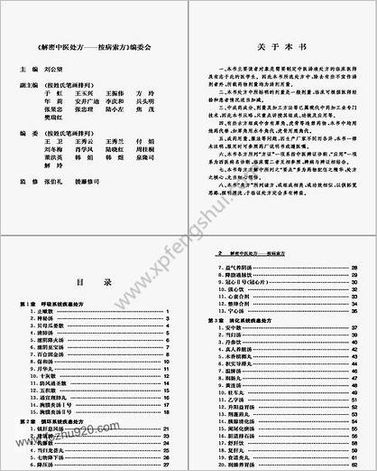 按病索方_解密中医处方