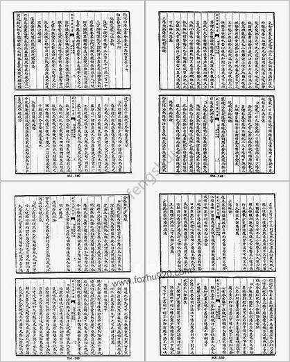 摛藻堂四库全书薈要医宗金鉴伤寒心法要诀