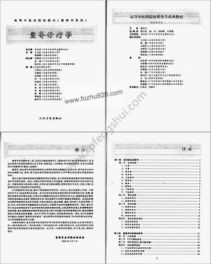 整脊诊疗学