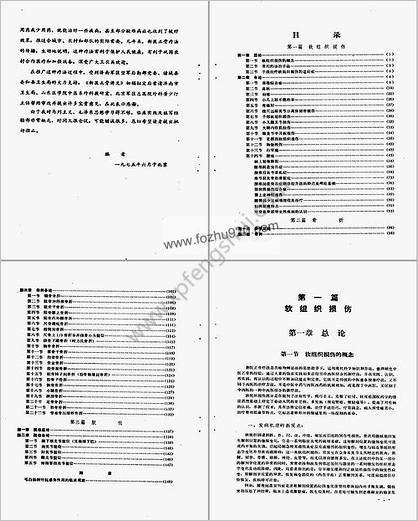 新医正骨讲义