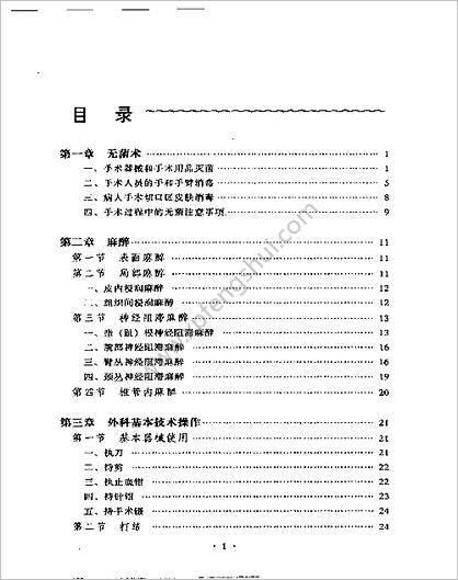 新实用小手术学