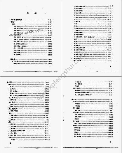 新校注杨仁斋医书仁斋直指方_宋杨士瀛