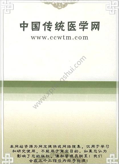 新编中医诊法图谱费兆馥顾亦棣编着上海中医药