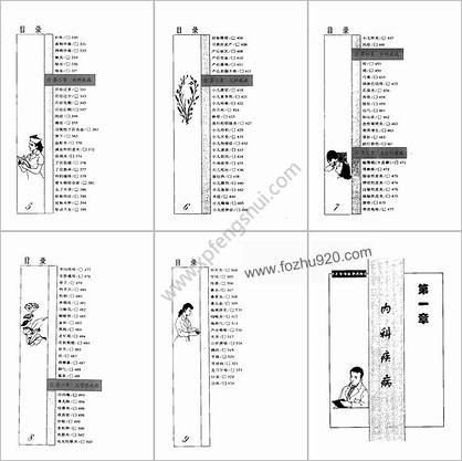 新编偏方秘方大全_正版书