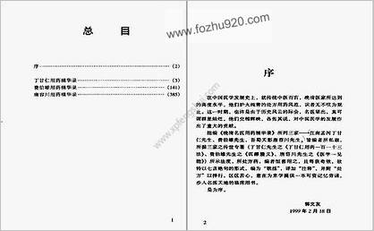 新编实用中医自修教程-晚清名医用药精华录