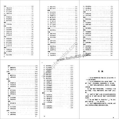 新编实用中医自修教程-晚清名医用药精华录