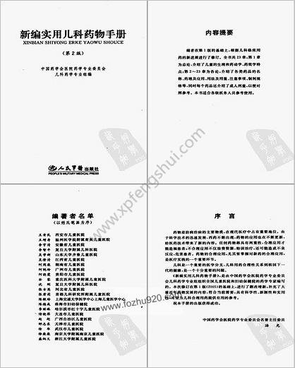 新编实用儿科药物手册