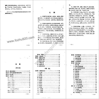 新编火疫论_张文甫