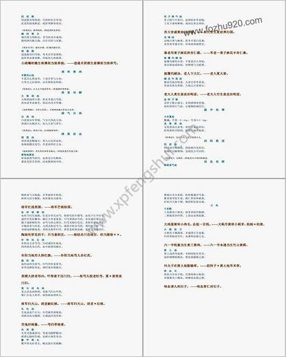 方剂学经典名方传统方歌及趣味方歌背诵手册清晰版