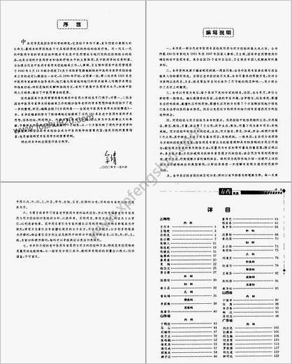 方药传真黄煌主编