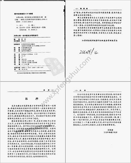 方药心悟_名中医处方用药技巧_黄煌