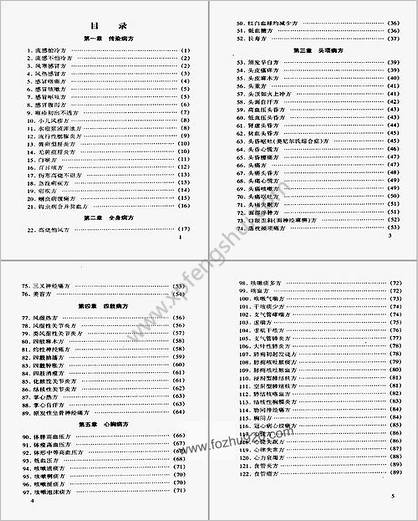 无苦味中药良方_高正末