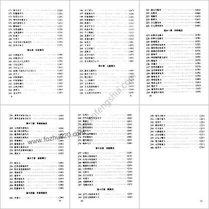 无苦味中药良方_高正末