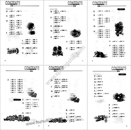 日常食物速查宝典