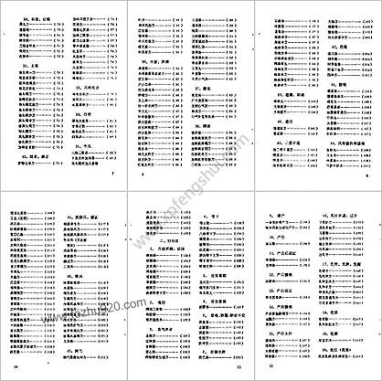 日本历代名医秘方