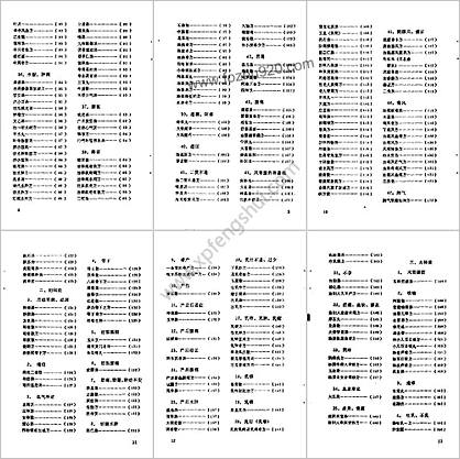 日本历代名医秘方_刘国正