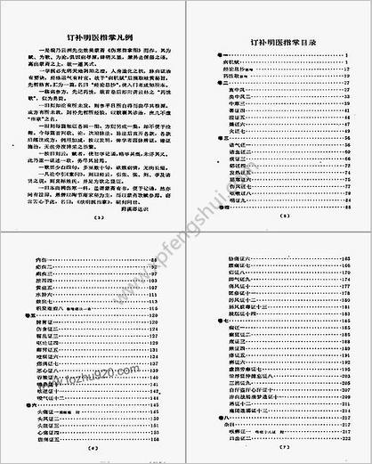 明医指掌_订补本_明皇甫中