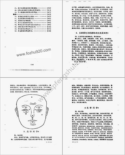 明清中医临征小丛书-医学答问