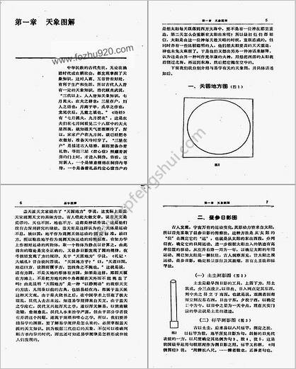 易学精华从书易学图解邹学熹1993_missingp38