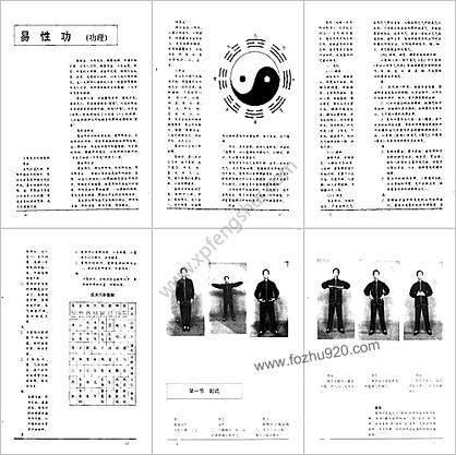 易经操_孙玉昆