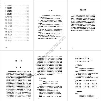 晚清名医用药精华录_郭文友_2