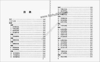 晚清名医用药精华录_郭文友_3