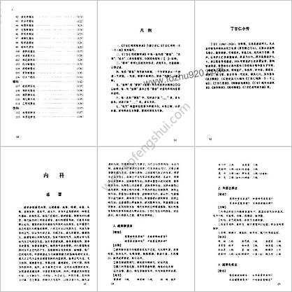 晚清名医用药精华录_郭文友_4