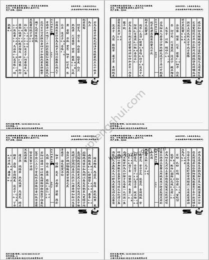 普济方医书-049