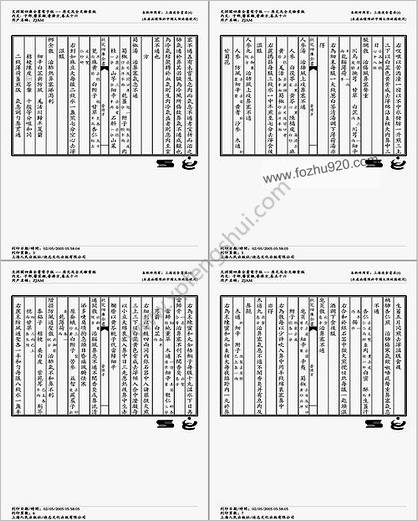 普济方医书-055