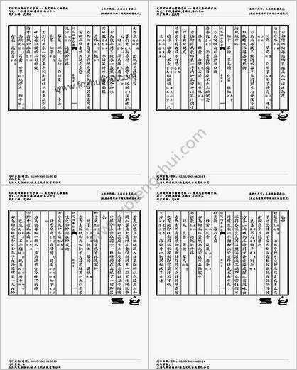 普济方医书-068