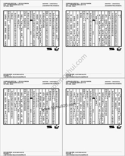 普济方医书-075