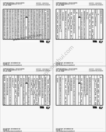 普济方医书-136