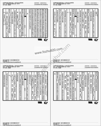 普济方医书-140