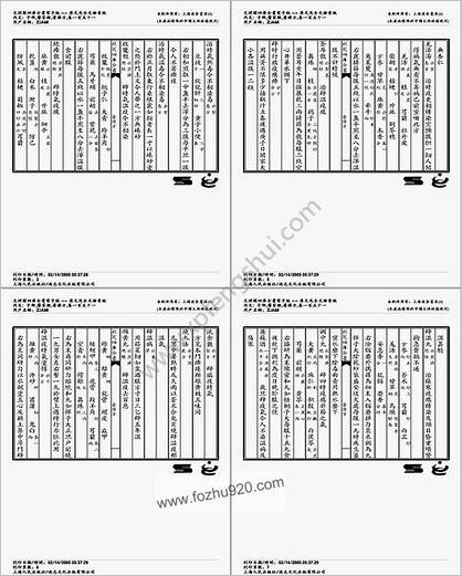 普济方医书-151