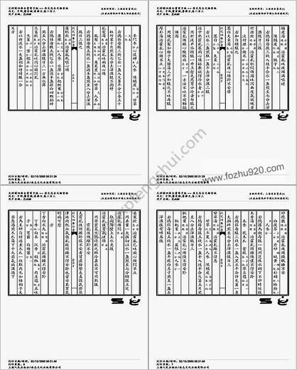 普济方医书-203