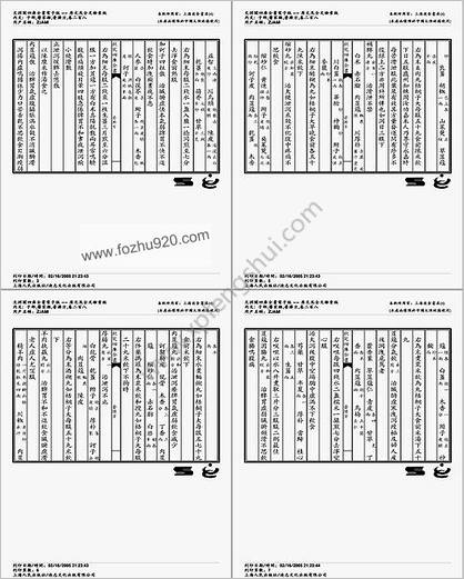 普济方医书-208