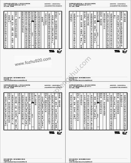 普济方医书-213