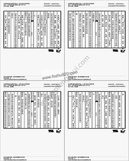 普济方医书-215