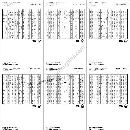 普济方医书-218