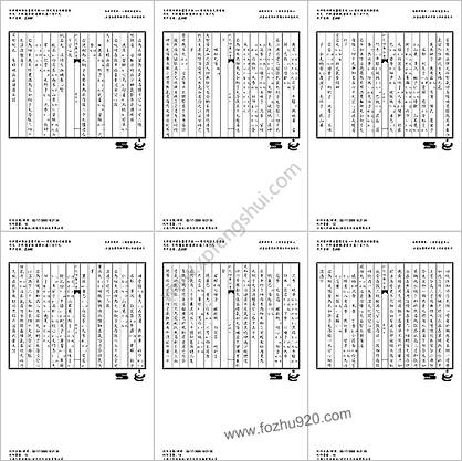 普济方医书-219